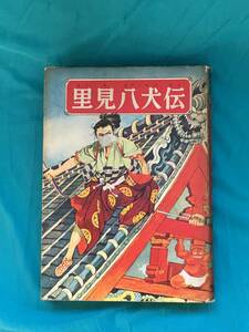 BK318sa*. see . dog . boy .. complete set of works .. company equipment .: Nishizawa pipe . cover .....: arrow island . three Showa era 32 year 4.