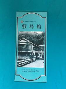 BK452サ●【パンフレット】 「私学共済湯河原宿泊所 敷島館」 神奈川県/客間/大浴場/吉浜海岸/利用料金/観光案内/昭和レトロ/リーフレット