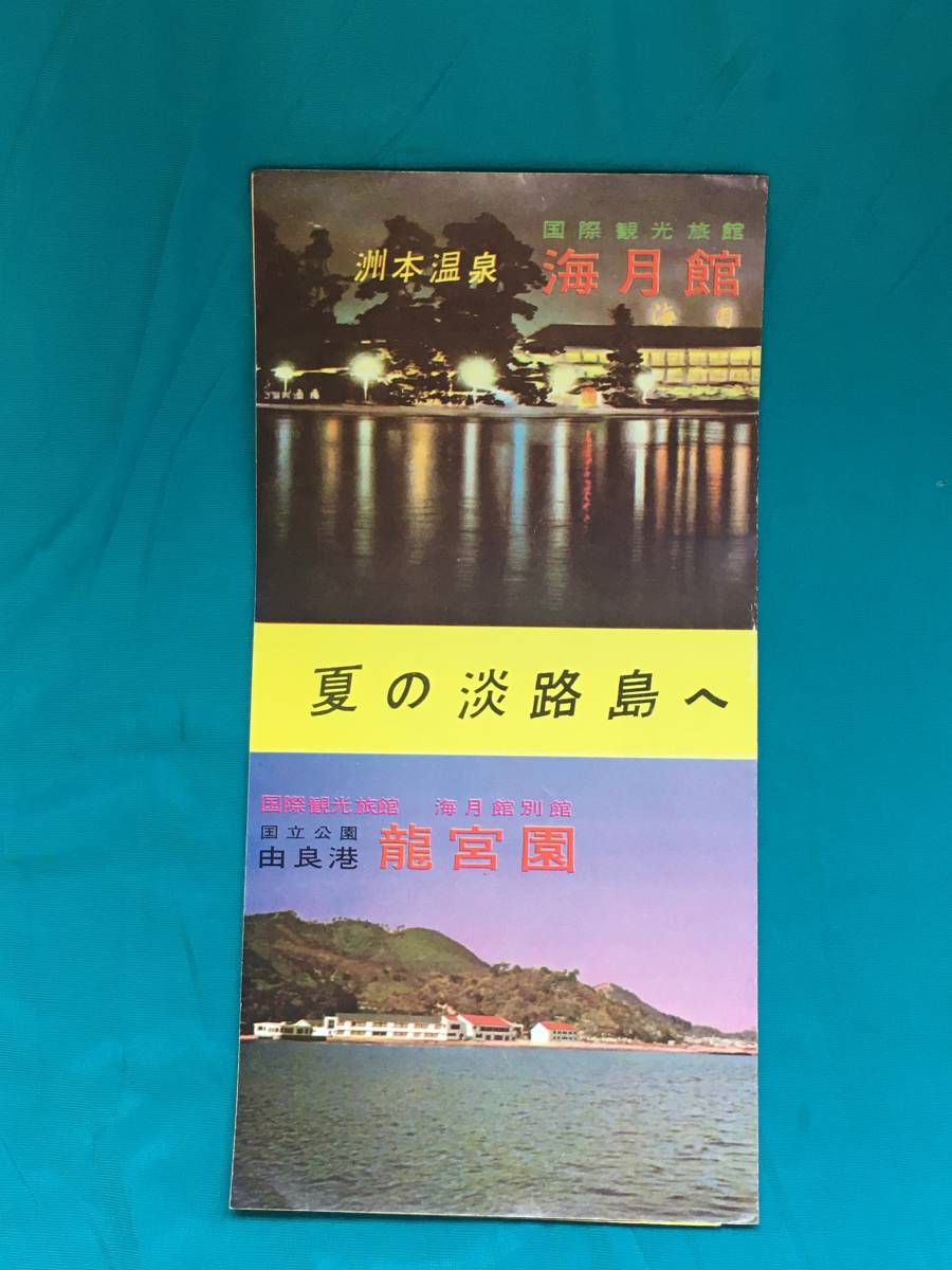 ギフ_包装】 こっと(^。^)/*様専用 即発送!淡路島 洲本温泉利用券