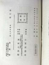 BK474サ●「法然聖人歌集」法蔵館 明治44年 戦前 浄土宗 仏教 戦前 古書_画像2