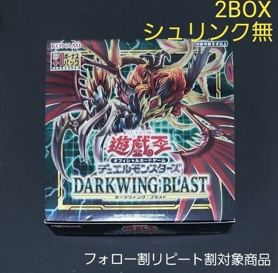 J様専用 遊戯王 ダークウィングブラスト 初回生産盤 未開封 シュリンク ...