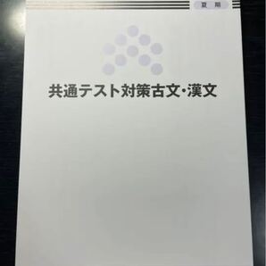 共通テスト対策古文・漢文 ブロードバンド予備校