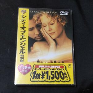 新品DVD/シティ・オブ・エンジェル 特別版/ニコラス・ケイジ (出演), ブラッド・シルバーリング (監督), メグ・ライアン (出演) 