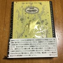 古本　大東亞科學綺譚　荒俣宏　筑摩書房_画像2