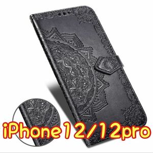 エンボス加工スマホケース 手帳型 iPhone12/12pro ブラック