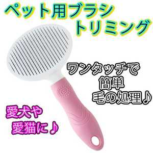  pet brush pink color dog cat wool .. brush grooming trimming one Chan cat Chan . repairs 