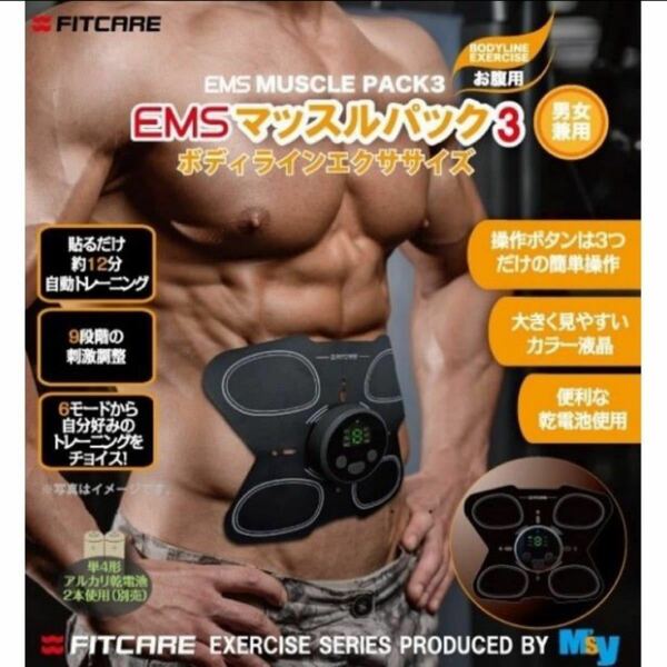 マッスルパック3 EMS お腹用 エクササイズ ダイエット 運動 体操痩せる 腹筋 筋トレ筋肉 トレーニング スポーツ 新品正規品