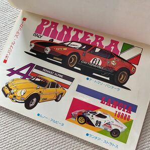 徳間書店 ザスーパーレーシングカーの画像4