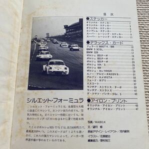 徳間書店 ザスーパーレーシングカーの画像10