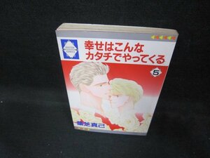 幸せはこんなカタチでやってくる5　葉芝真己　日焼け強め/EAH