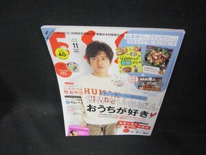 エッセ2021年11月号　世界でいちばんおうちがすき　付録無/EAV