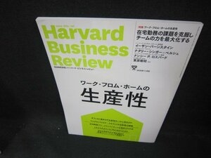 ハーバードビジネスレビュー2020年11月号　生産性/EAS