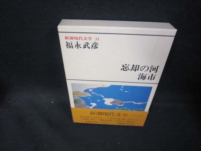 海市に象徴される、美しい戦後文学作家福永武彦の色紙 雅虎