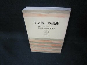 ランボーの生涯　マタラッソー、プティフィス　シミ有/EAP