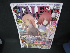 ビバテイルズオブマガジン2013年12月号　テイルズオブシンフォニア/EAZC