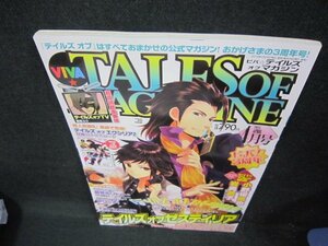 ビバテイルズオブマガジン2014年4月号　テイルズオブスティリア/EAZC