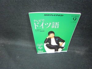 NHKテレビ　テレビでドイツ語　2013年9月号/ECF