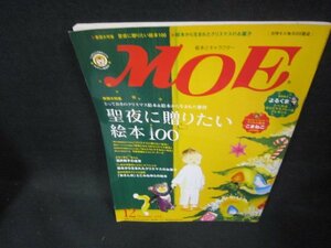 月刊モエ2006年12月号　聖夜に贈りたい絵本100　シール欠け有/EEP