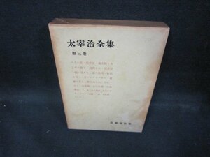  Dazai Osamu полное собрание сочинений третий шт /ECM