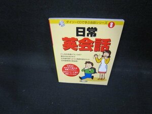 ダイソーCDで学ぶ会話シリーズ8　日常英会話　本のみ/ECP