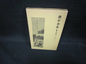 漱石全集　第三十二巻　別冊・上/ECT