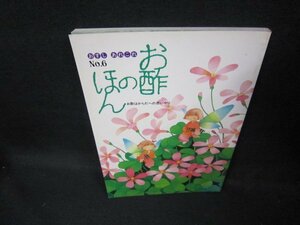 お酢のほん6　おすしあれこれ/ECZD