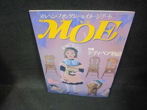 月刊モエ1988年10月号　テディベア物語/EEQ