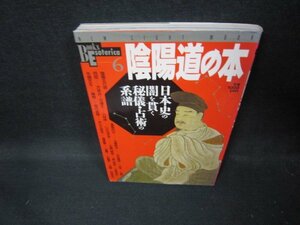 陰陽道の本　シール跡有/ECZD