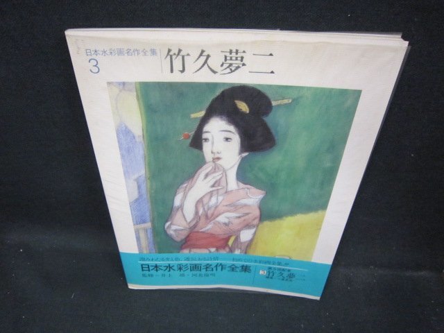 Komplette Sammlung japanischer Aquarell-Meisterwerke 3 Yumeji Takehisa Stains/ECZK, Malerei, Kunstbuch, Sammlung, Kunstbuch