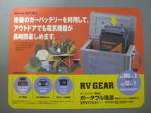 ★ＲＶ　ＧＥＡＲ・ポータブル電源★松下電工・カーバッテリー収納式★未使用・ジャンク・激安で。★_画像10