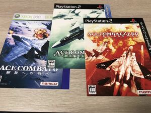 PS2&XBOX360エースコンバット シリーズチラシ　ace combat