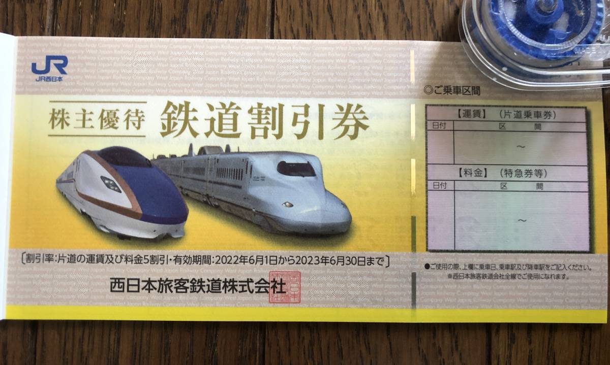 JR西日本 株主優待割引券 2枚(鉄道割引券)(片道の運賃及び料金5割引