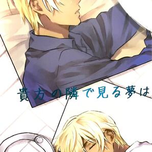 名探偵コナン同人誌★夢本★降谷零★バーボン★安室透★夢本アンソロジー★隻眼の残像 楽しみですね