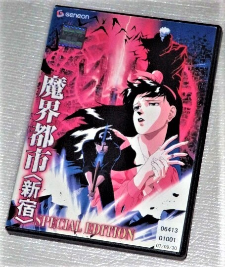 【即決DVD】魔界都市 新宿 スペシャルエディション 菊地秀行 恩田尚之 堀秀行 鶴ひろみ 小林清志 頓宮恭子