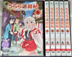 【即決ＤＶＤ】うらら迷路帖 全6巻セット　原田彩楓 本渡楓 久保ユリカ 佳村はるか 茅野愛衣 諏訪彩花 高倉有加 咲々木瞳