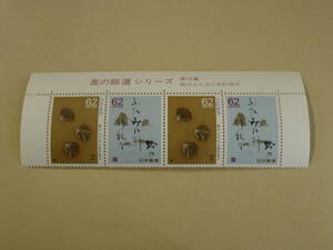  title attaching The Narrow Road to the Deep North series no. 10 compilation clam. cover .. another line autumn .62 jpy stamp 4 sheets 