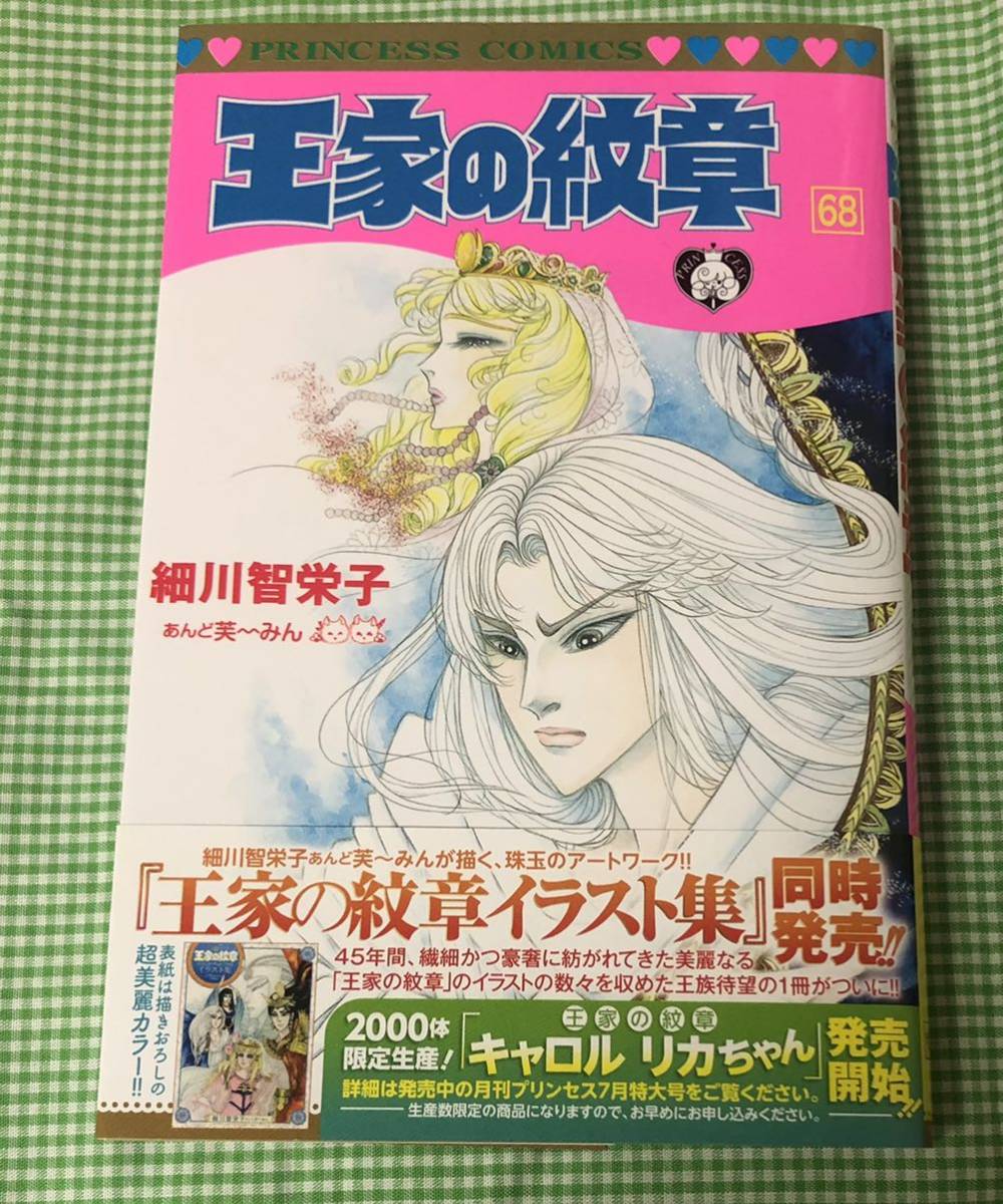 サイン本 王家の紋章 イラスト集 細川智栄子あんど芙 みん 透明ブックカバー付 Www Muevetec Mx