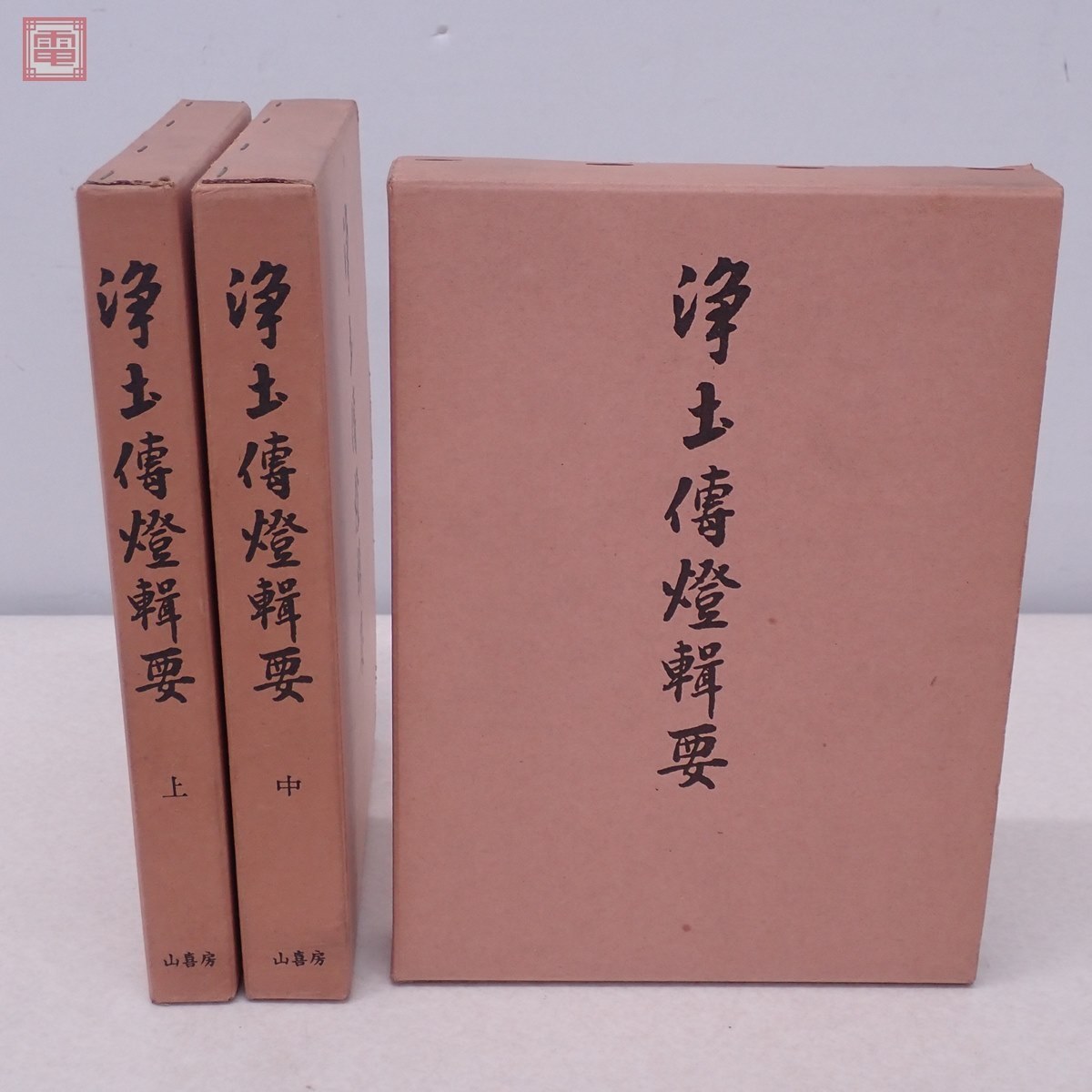 最新のデザイン 梵網経略布薩法則 新品 mba.today