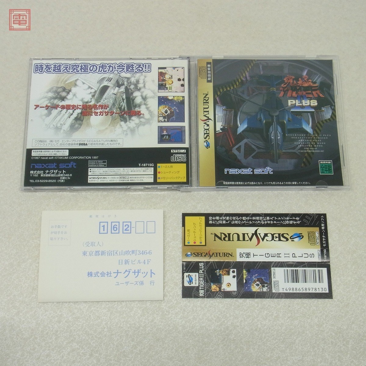 ヤフオク! -「究極タイガー」(サターン) (セガ)の落札相場・落札価格
