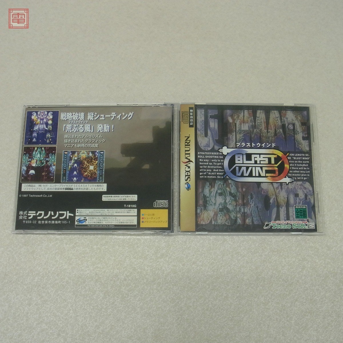 ヤフオク! -「ブラスト」(サターン) (セガ)の落札相場・落札価格