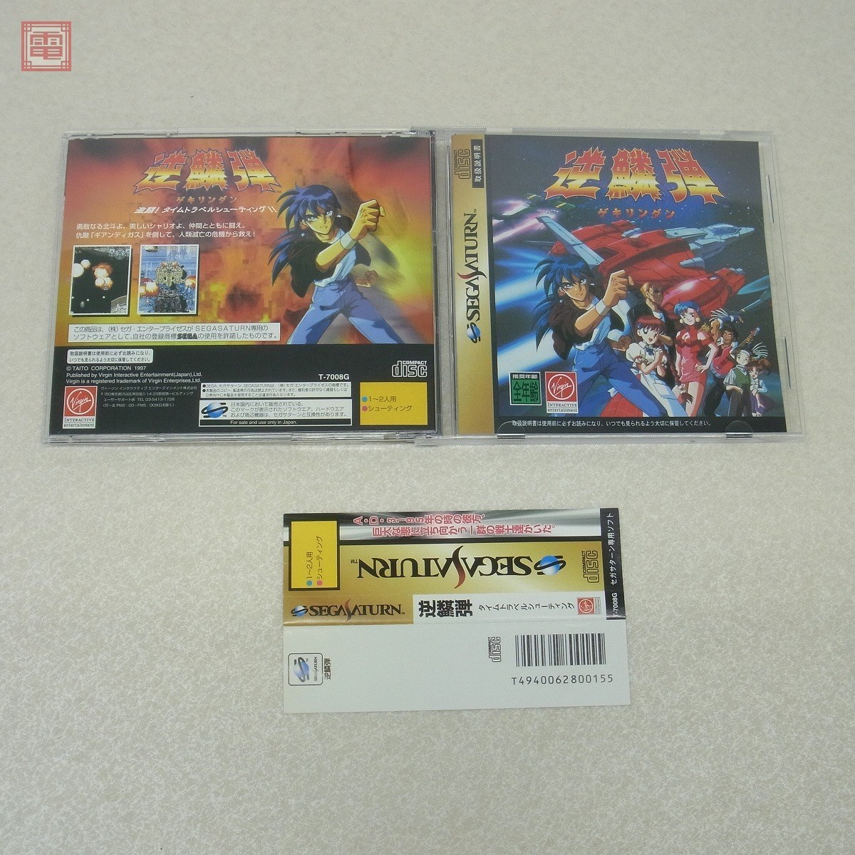 ss 逆鱗弾 ゲキリンダン 未開封品 セガサターン 家庭用ゲームソフト