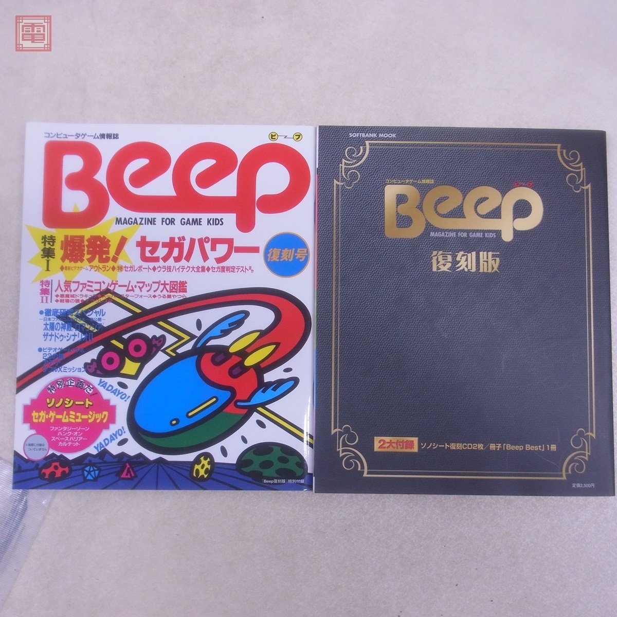 新品で購入 コンピュータゲーム情報誌 Beep 復刻版 2大付録付き
