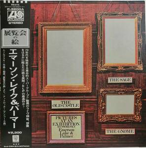 LP盤 Emerson Lake & Palmer エマーソン・レイク＆パーマー　「展覧会の絵」