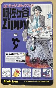 阿佐ヶ谷Zippy 特典テレカ 岩佐あきらこ　スクウェアエニックス　GF ギャグコミックフェア