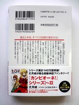 【丈月城 直筆 サイン 入り】クロニクル・レギオン 7 過去と未来と　ダッシュエックス文庫 / 送料360円～_画像4