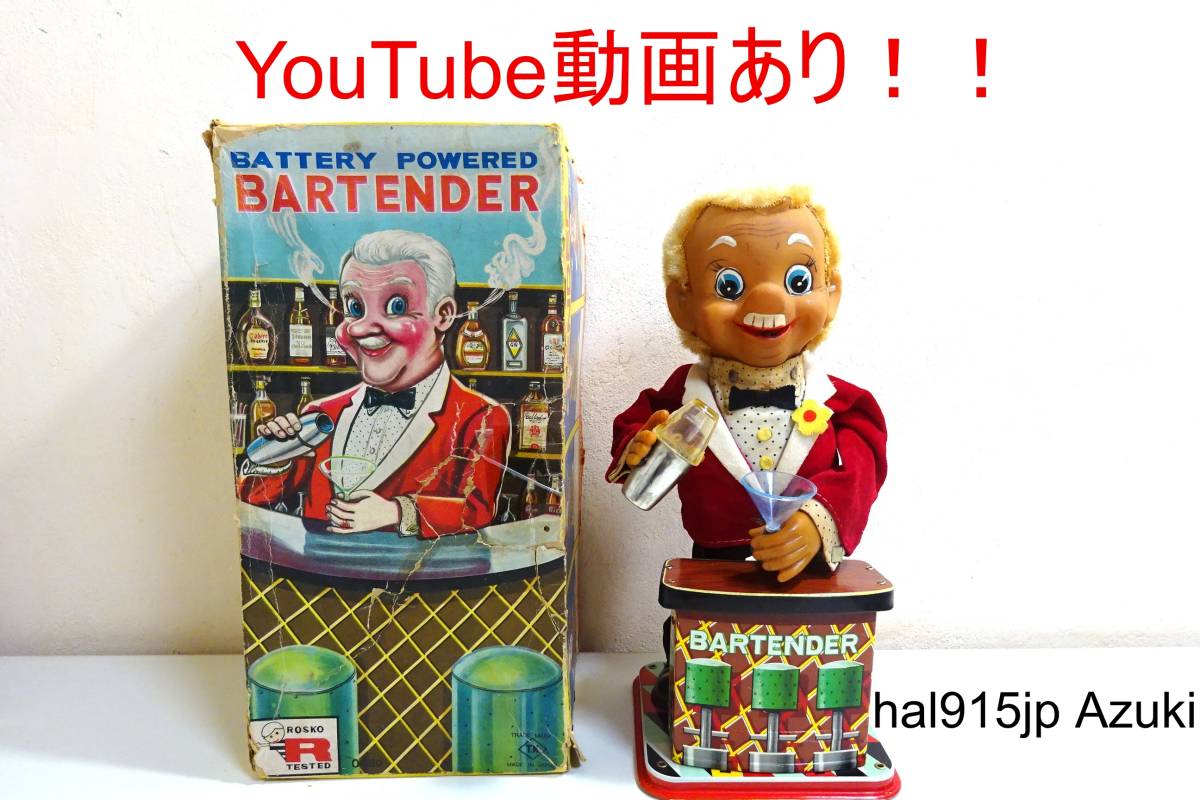 ブリキ バーテンダーの値段と価格推移は?|8件の売買情報を集計した