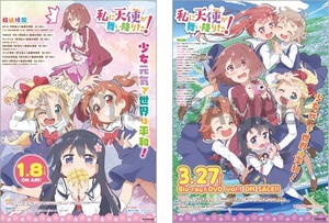 私に天使が舞い降りた! わたてん 番宣販促リバーシブルポスター 星野みやこ/白咲花/星野ひなた/姫坂乃愛 未使用品