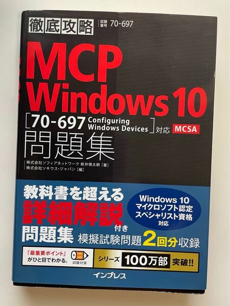 徹底攻略MCP問題集 Windows 10 