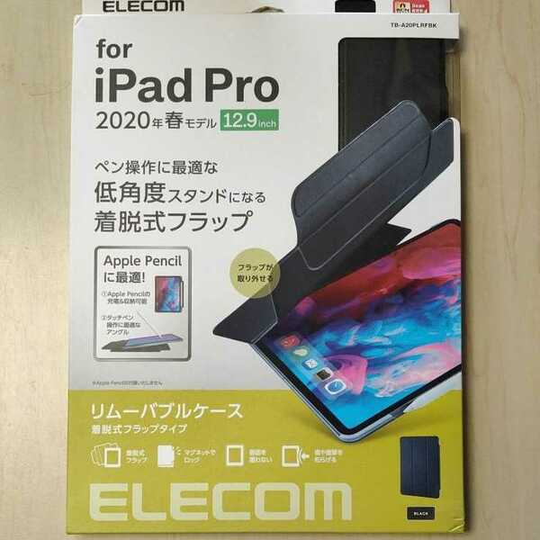 ●ELECOM iPad Pro 12.9インチ リムーバブルフラップケース ブラック：TB-A20PLRFBK