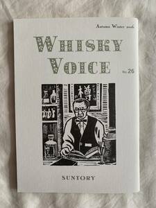 サントリー　ウィスキーヴォイス　№２４・№２６　合計２冊　　洋酒天国　